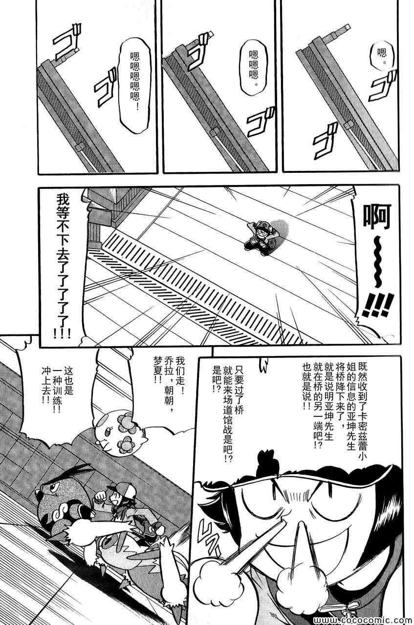 《神奇宝贝特别篇》漫画最新章节第489话免费下拉式在线观看章节第【7】张图片