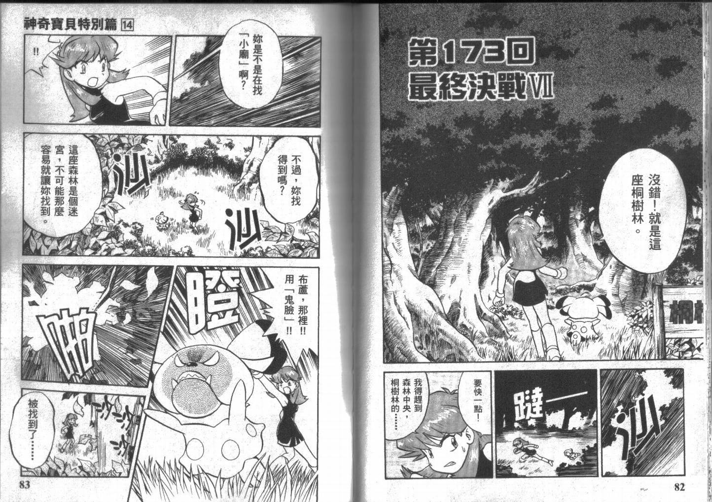 《神奇宝贝特别篇》漫画最新章节第14卷免费下拉式在线观看章节第【41】张图片