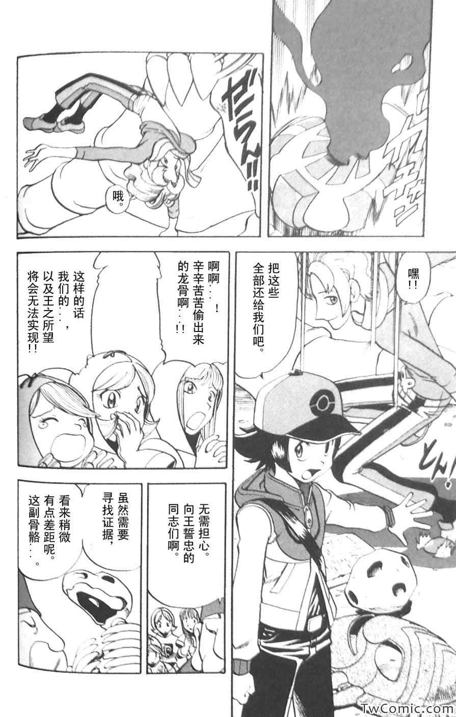 《神奇宝贝特别篇》漫画最新章节第475话免费下拉式在线观看章节第【20】张图片