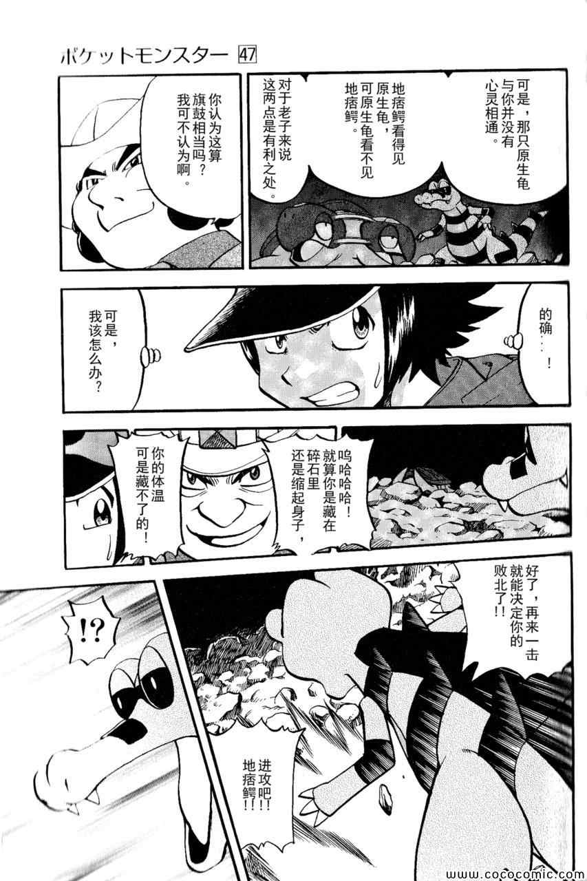 《神奇宝贝特别篇》漫画最新章节第493话 vs.地痞鳄免费下拉式在线观看章节第【17】张图片