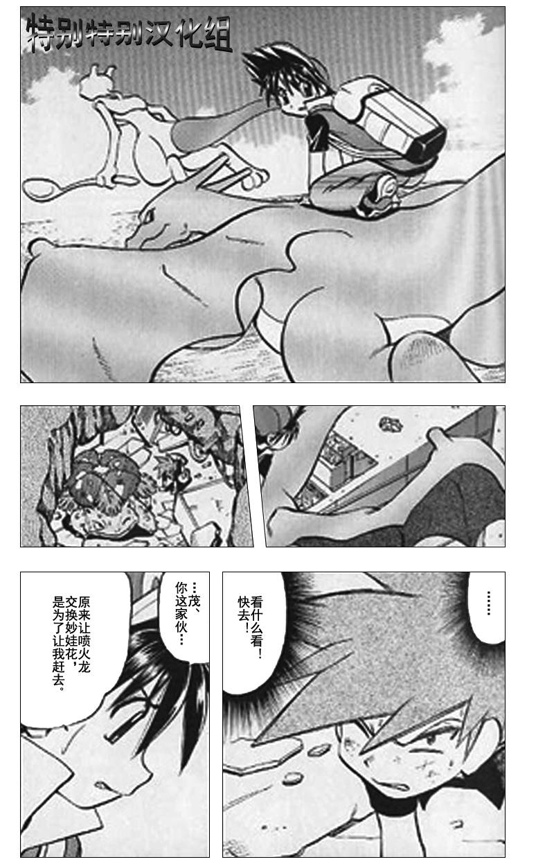 《神奇宝贝特别篇》漫画最新章节第25卷免费下拉式在线观看章节第【24】张图片