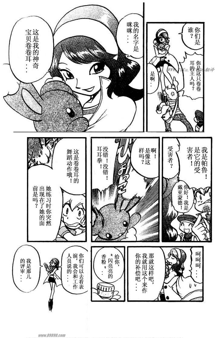 《神奇宝贝特别篇》漫画最新章节第350话免费下拉式在线观看章节第【10】张图片