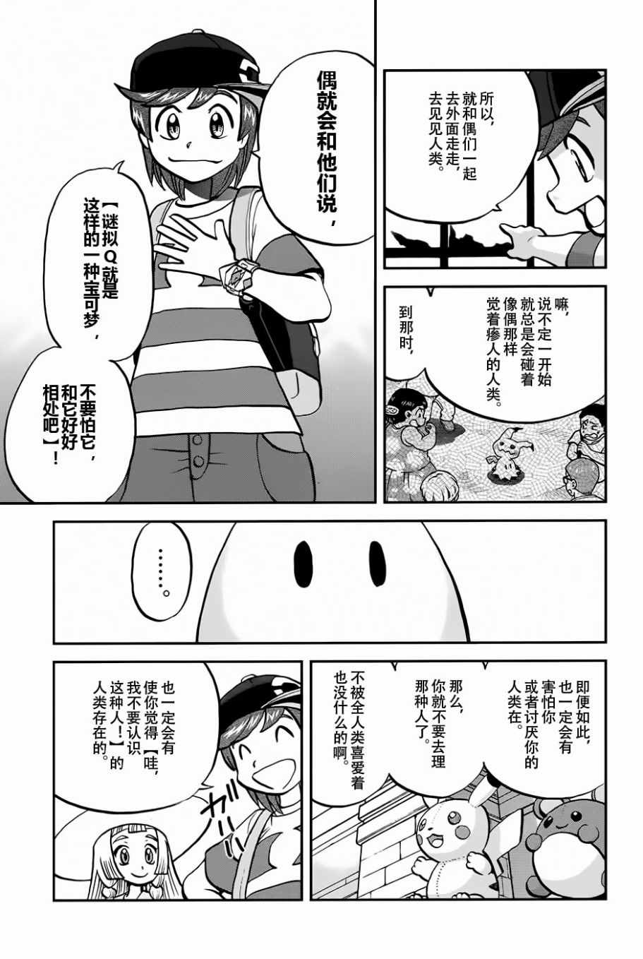 《神奇宝贝特别篇》漫画最新章节sun＆moon篇17免费下拉式在线观看章节第【11】张图片