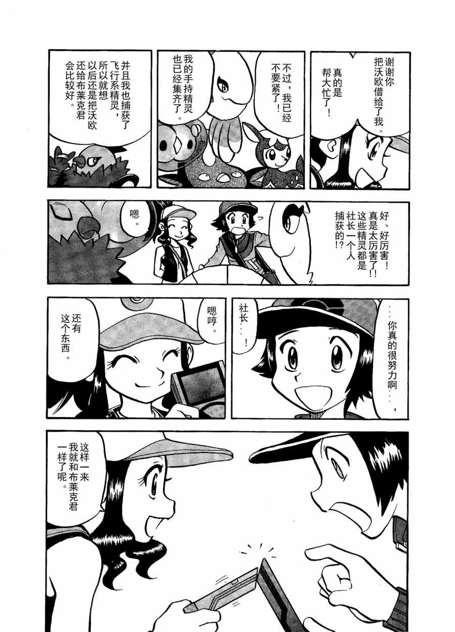 《神奇宝贝特别篇》漫画最新章节第508话 vs达摩狒狒免费下拉式在线观看章节第【20】张图片