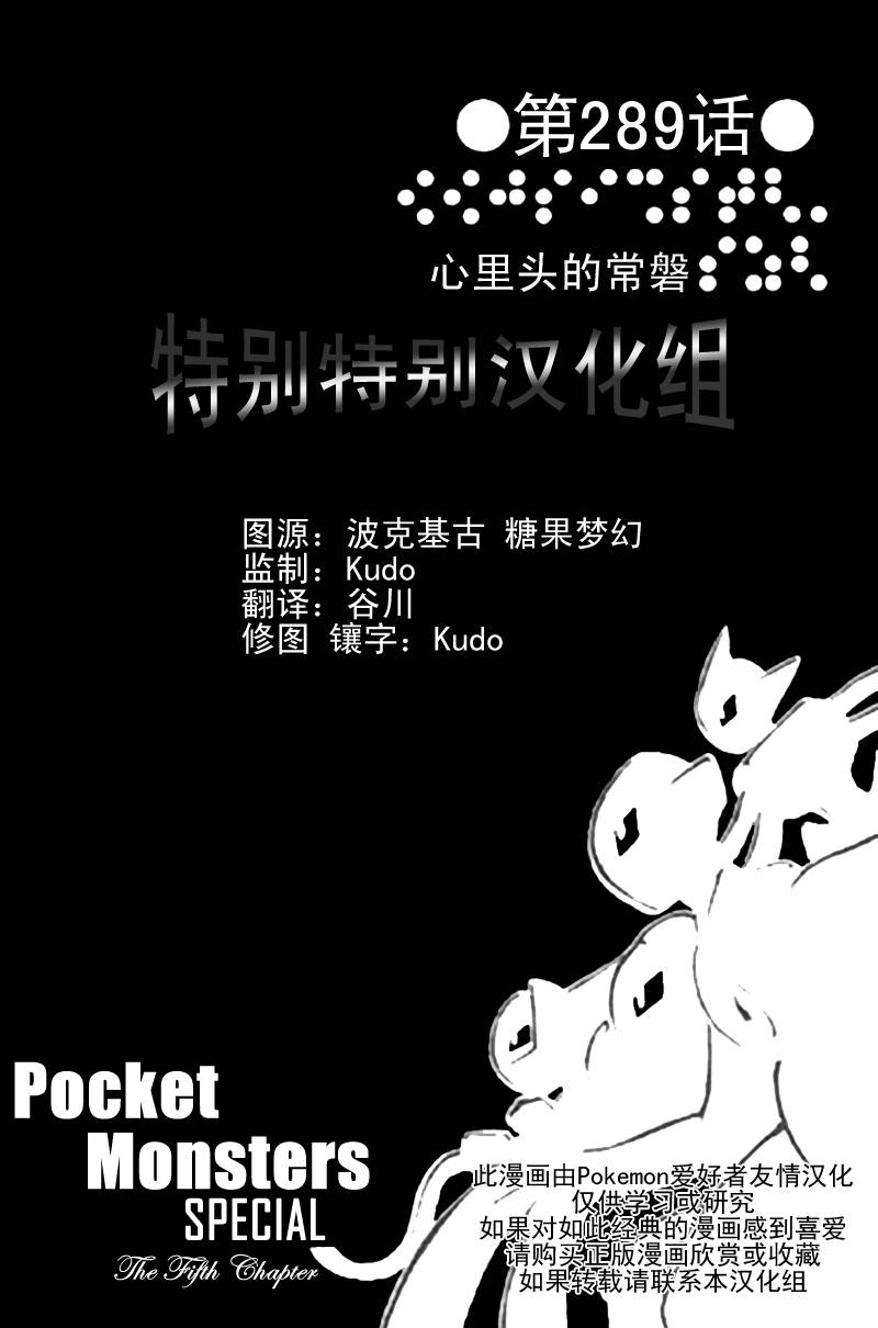 《神奇宝贝特别篇》漫画最新章节第25卷免费下拉式在线观看章节第【23】张图片