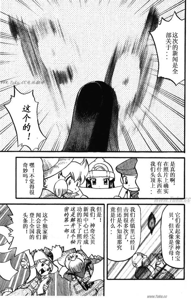 《神奇宝贝特别篇》漫画最新章节第354话免费下拉式在线观看章节第【8】张图片