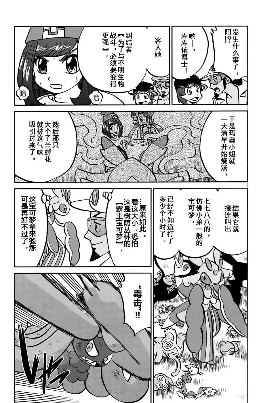 《神奇宝贝特别篇》漫画最新章节sun＆moon篇14免费下拉式在线观看章节第【4】张图片