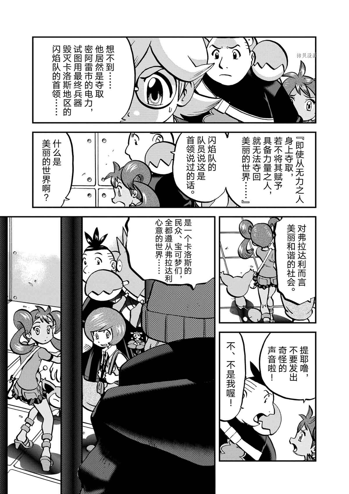 《神奇宝贝特别篇》漫画最新章节第580话 试看版免费下拉式在线观看章节第【12】张图片