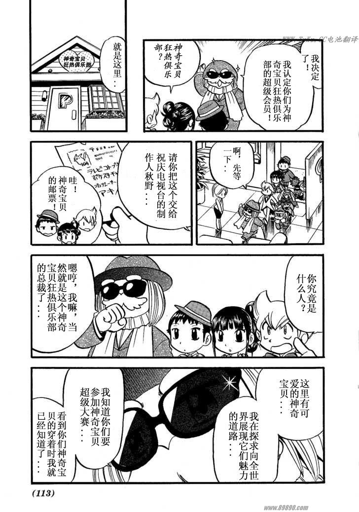 《神奇宝贝特别篇》漫画最新章节第31卷免费下拉式在线观看章节第【111】张图片