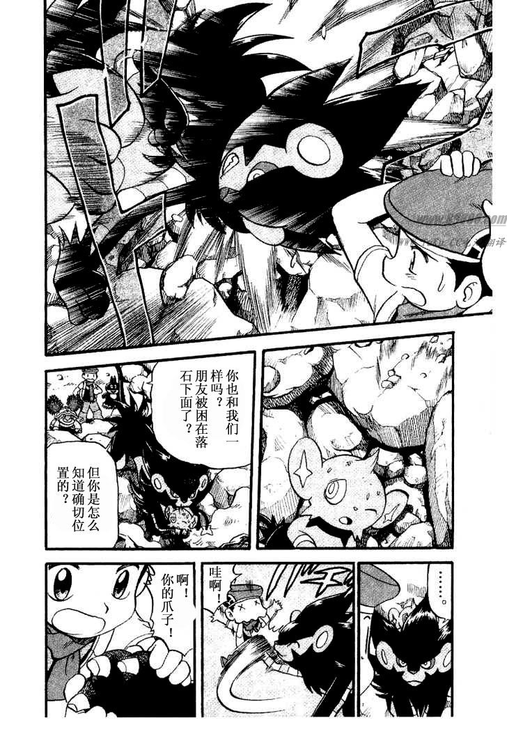 《神奇宝贝特别篇》漫画最新章节第31卷免费下拉式在线观看章节第【81】张图片