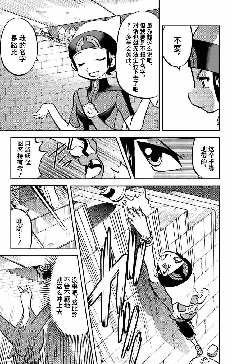 《神奇宝贝特别篇》漫画最新章节外传：第6话  特别篇ORAS02免费下拉式在线观看章节第【15】张图片