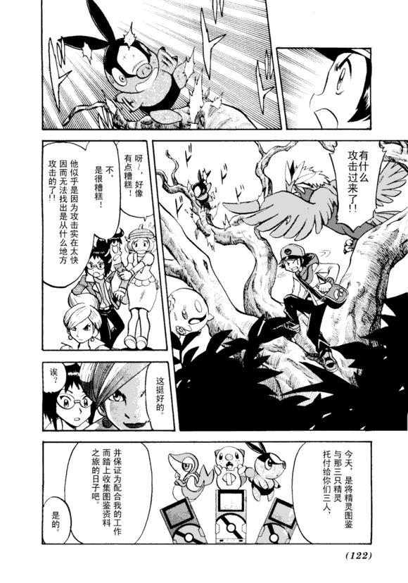 《神奇宝贝特别篇》漫画最新章节第43卷免费下拉式在线观看章节第【119】张图片