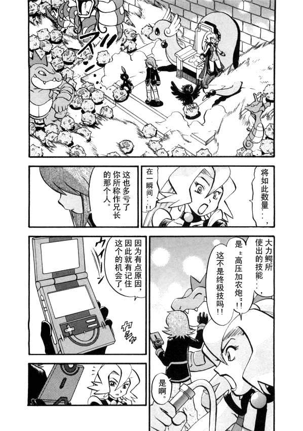 《神奇宝贝特别篇》漫画最新章节第41卷免费下拉式在线观看章节第【74】张图片