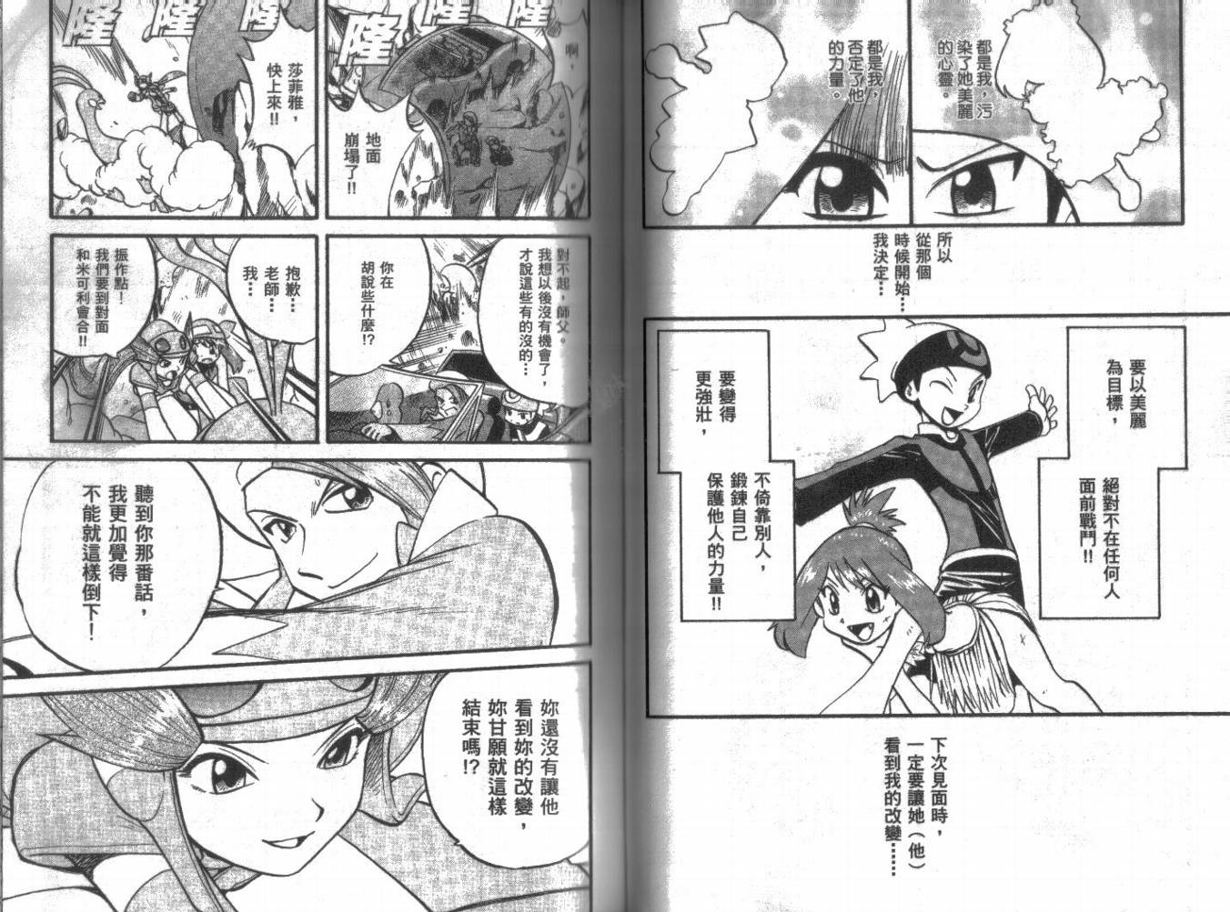 《神奇宝贝特别篇》漫画最新章节第21卷免费下拉式在线观看章节第【38】张图片