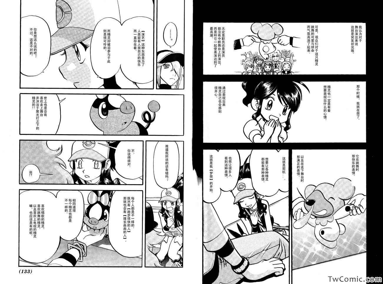 《神奇宝贝特别篇》漫画最新章节第485话免费下拉式在线观看章节第【9】张图片