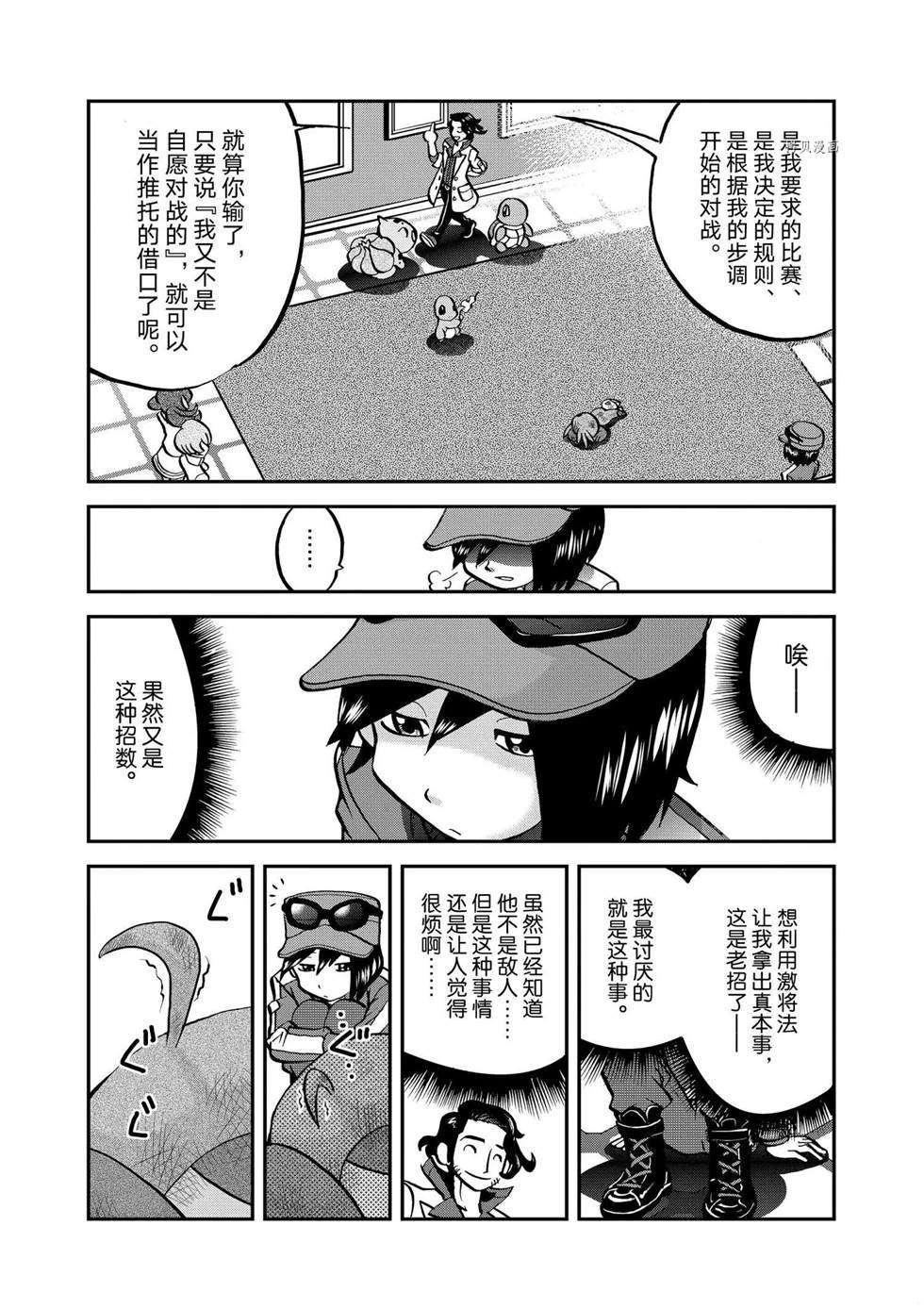 《神奇宝贝特别篇》漫画最新章节第559话免费下拉式在线观看章节第【8】张图片