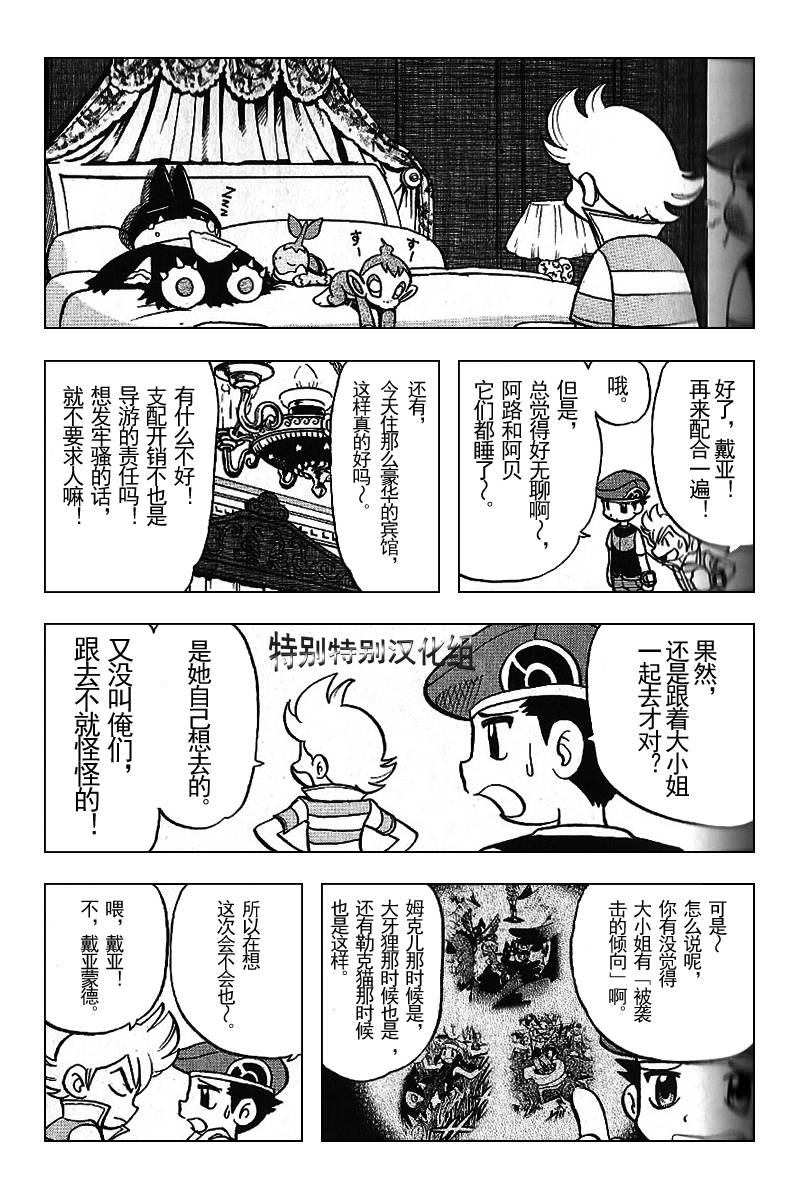 《神奇宝贝特别篇》漫画最新章节第30卷免费下拉式在线观看章节第【89】张图片