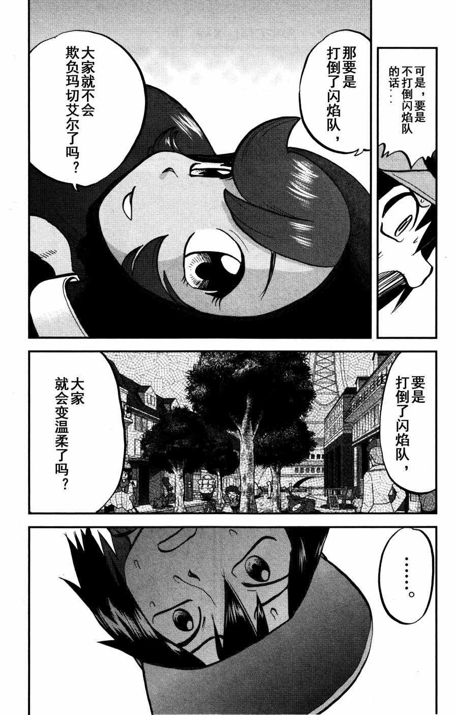 《神奇宝贝特别篇》漫画最新章节XY篇36免费下拉式在线观看章节第【26】张图片