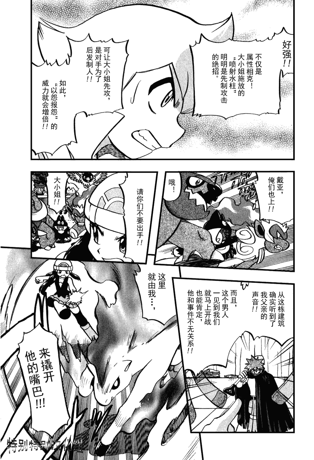 《神奇宝贝特别篇》漫画最新章节第374话免费下拉式在线观看章节第【20】张图片