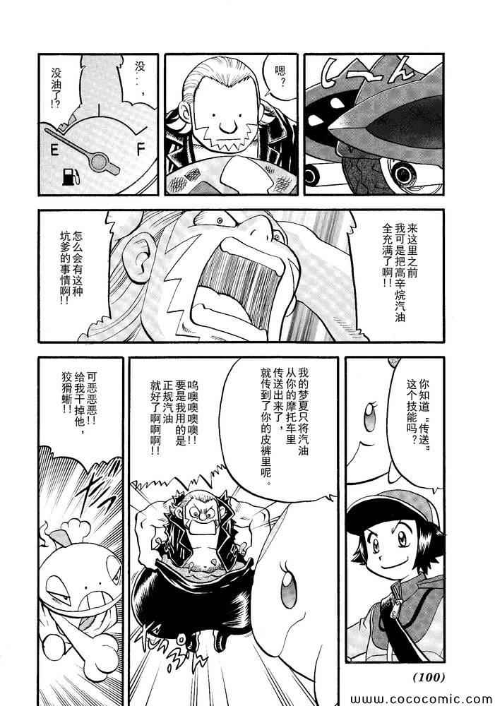 《神奇宝贝特别篇》漫画最新章节第499话 VS原生龟免费下拉式在线观看章节第【18】张图片