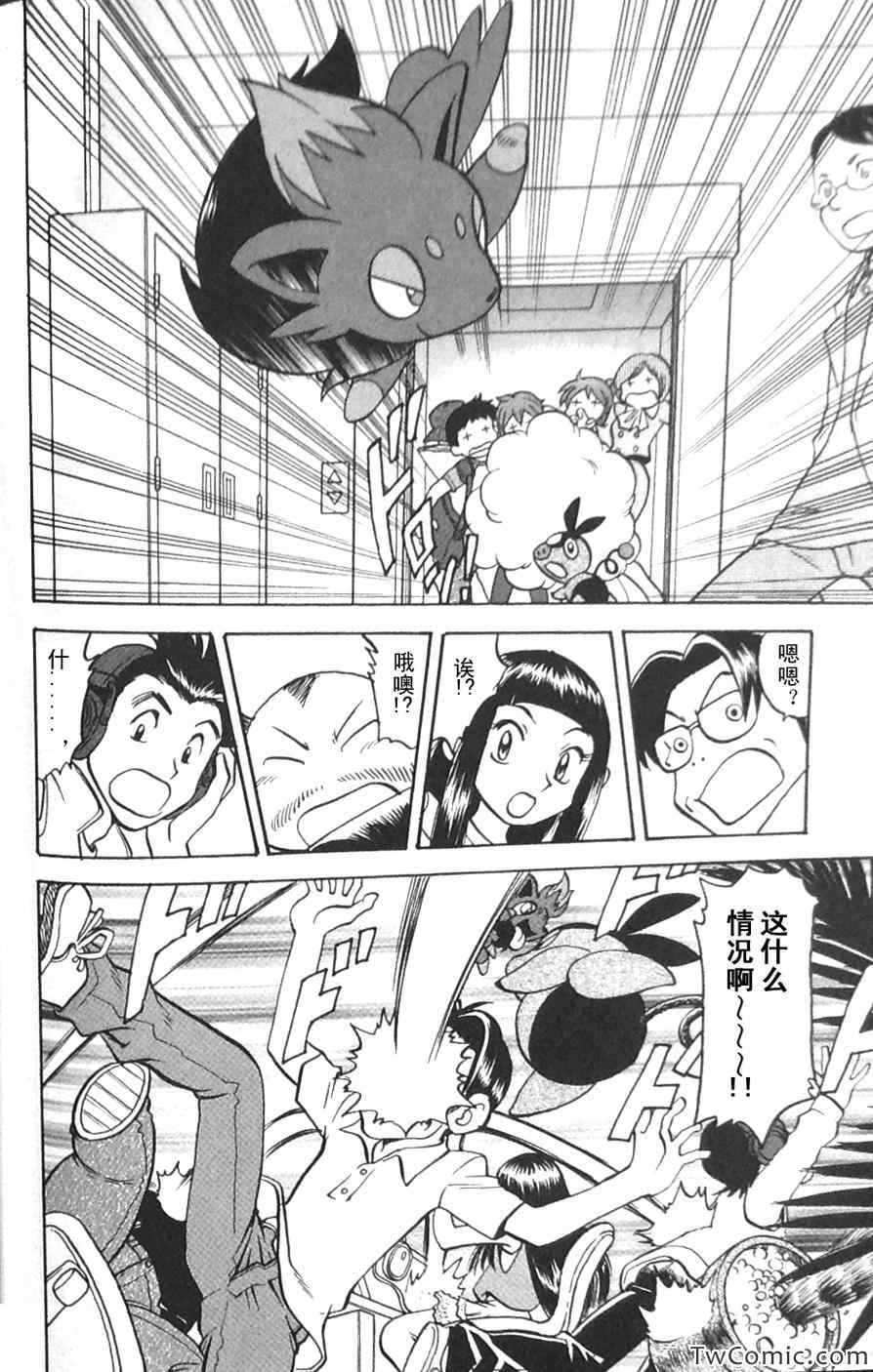 《神奇宝贝特别篇》漫画最新章节第477话免费下拉式在线观看章节第【7】张图片