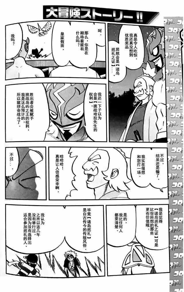 《神奇宝贝特别篇》漫画最新章节sun＆moon篇06免费下拉式在线观看章节第【6】张图片