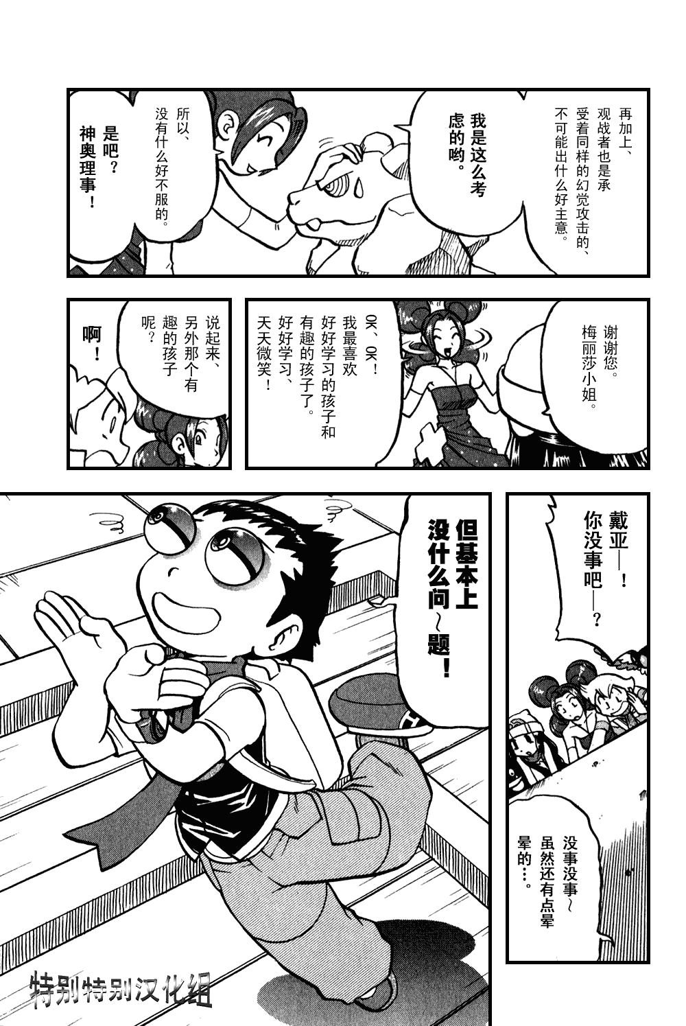 《神奇宝贝特别篇》漫画最新章节第33卷免费下拉式在线观看章节第【170】张图片