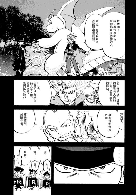 《神奇宝贝特别篇》漫画最新章节第43卷免费下拉式在线观看章节第【30】张图片