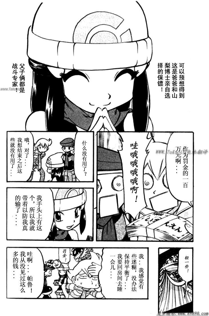 《神奇宝贝特别篇》漫画最新章节第30卷免费下拉式在线观看章节第【130】张图片