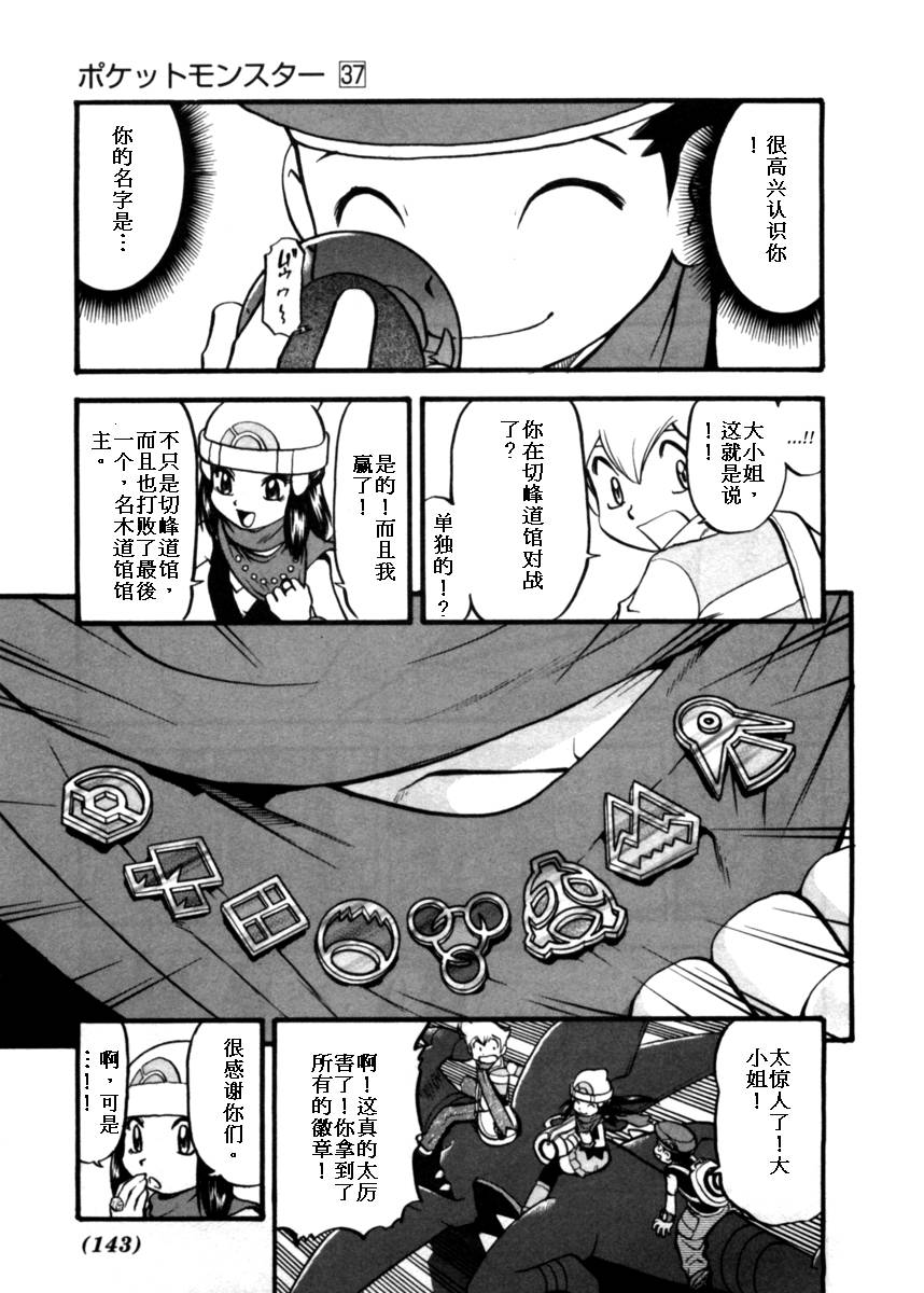 《神奇宝贝特别篇》漫画最新章节第37卷免费下拉式在线观看章节第【131】张图片