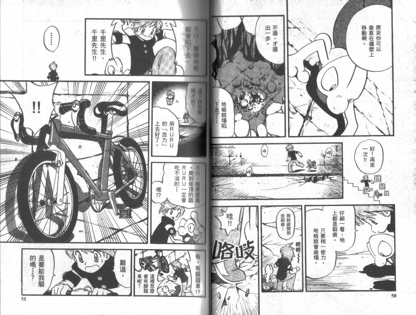 《神奇宝贝特别篇》漫画最新章节第20卷免费下拉式在线观看章节第【27】张图片