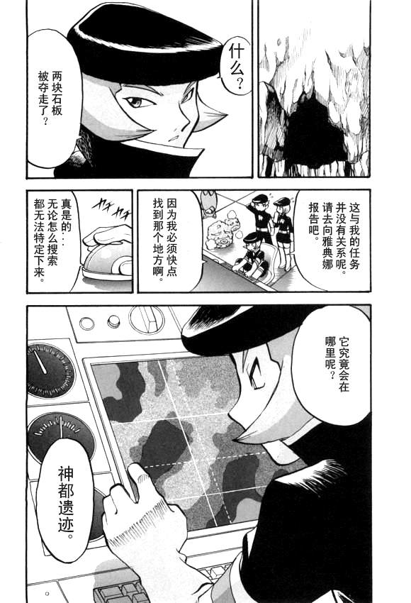 《神奇宝贝特别篇》漫画最新章节第41卷免费下拉式在线观看章节第【132】张图片