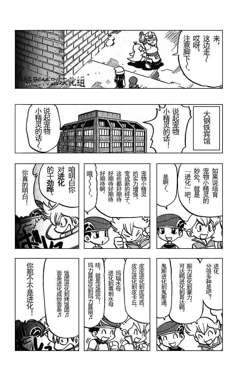 《神奇宝贝特别篇》漫画最新章节第341话免费下拉式在线观看章节第【10】张图片