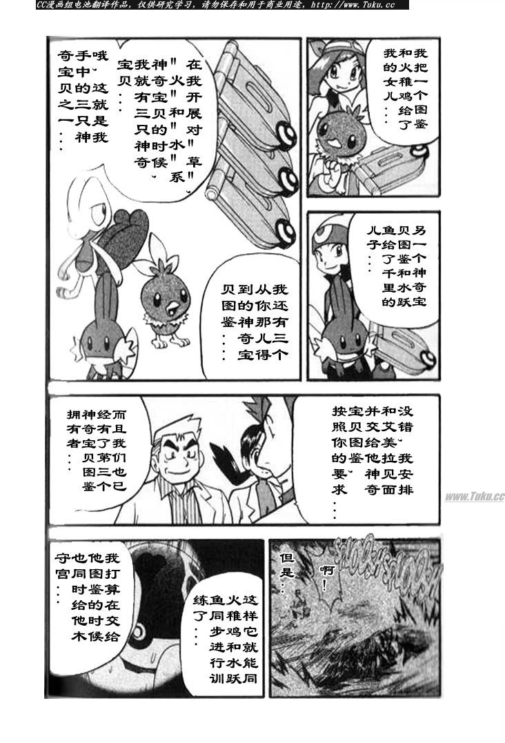 《神奇宝贝特别篇》漫画最新章节第28卷免费下拉式在线观看章节第【59】张图片