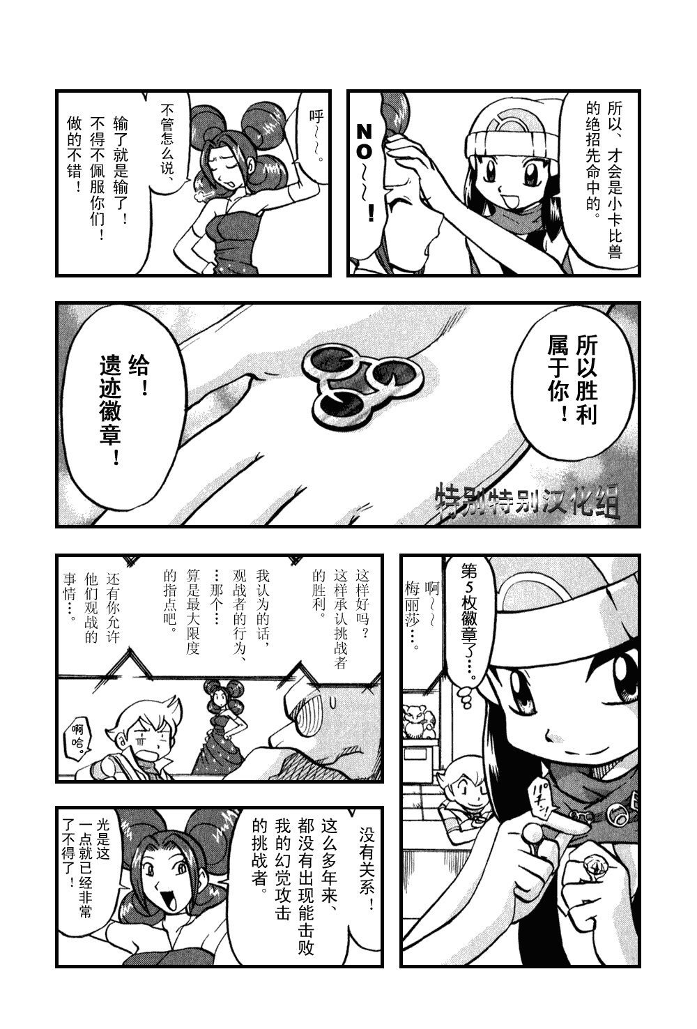 《神奇宝贝特别篇》漫画最新章节第33卷免费下拉式在线观看章节第【169】张图片