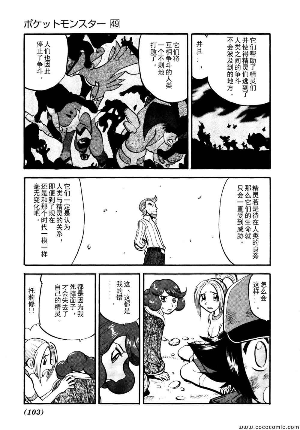 《神奇宝贝特别篇》漫画最新章节第507话 VS圣剑士Ⅱ免费下拉式在线观看章节第【17】张图片