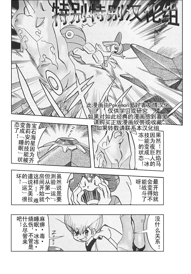 《神奇宝贝特别篇》漫画最新章节第309话免费下拉式在线观看章节第【3】张图片