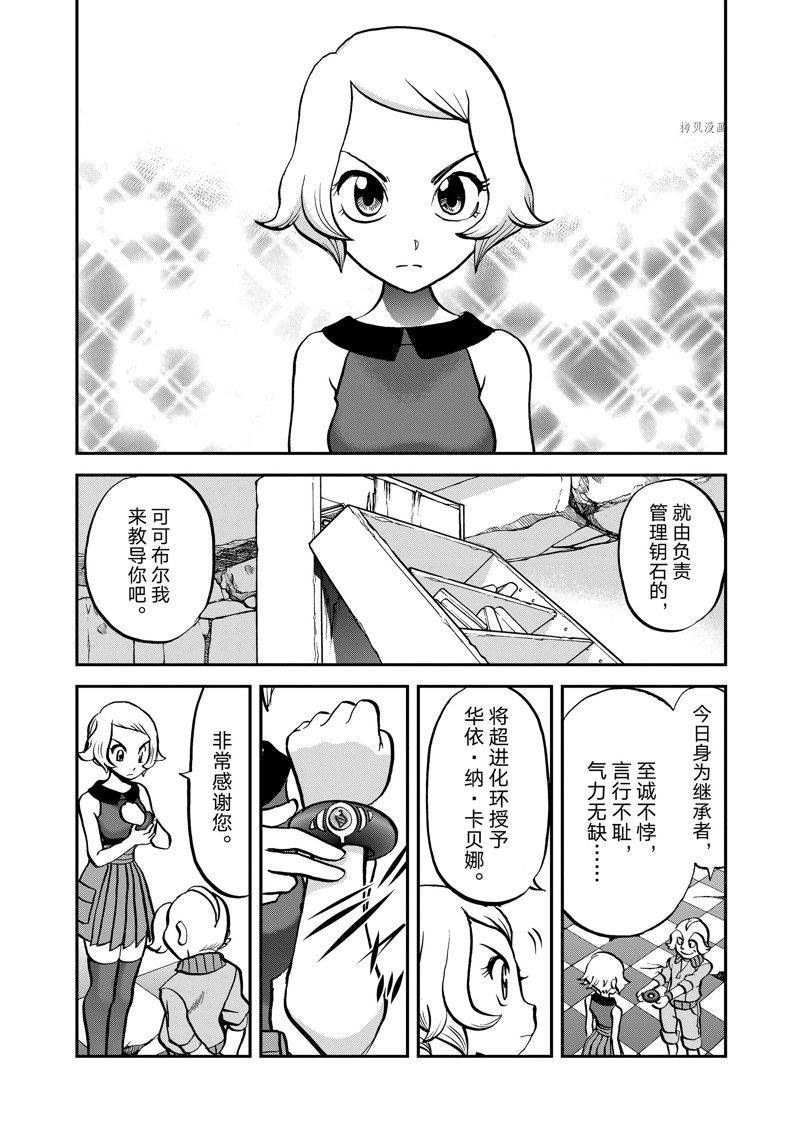 《神奇宝贝特别篇》漫画最新章节第582话 试看版免费下拉式在线观看章节第【14】张图片