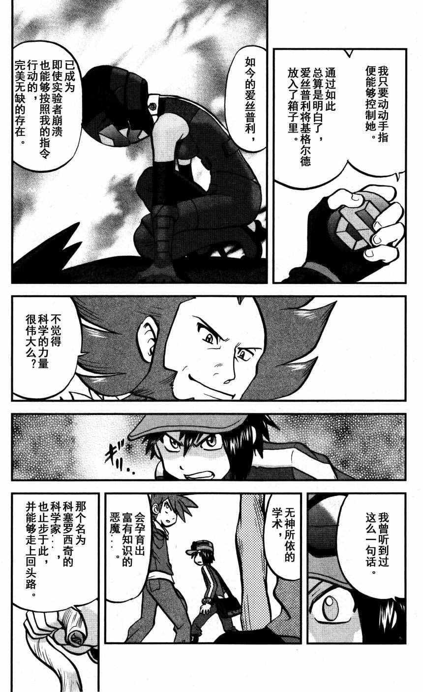 《神奇宝贝特别篇》漫画最新章节XY篇36免费下拉式在线观看章节第【3】张图片