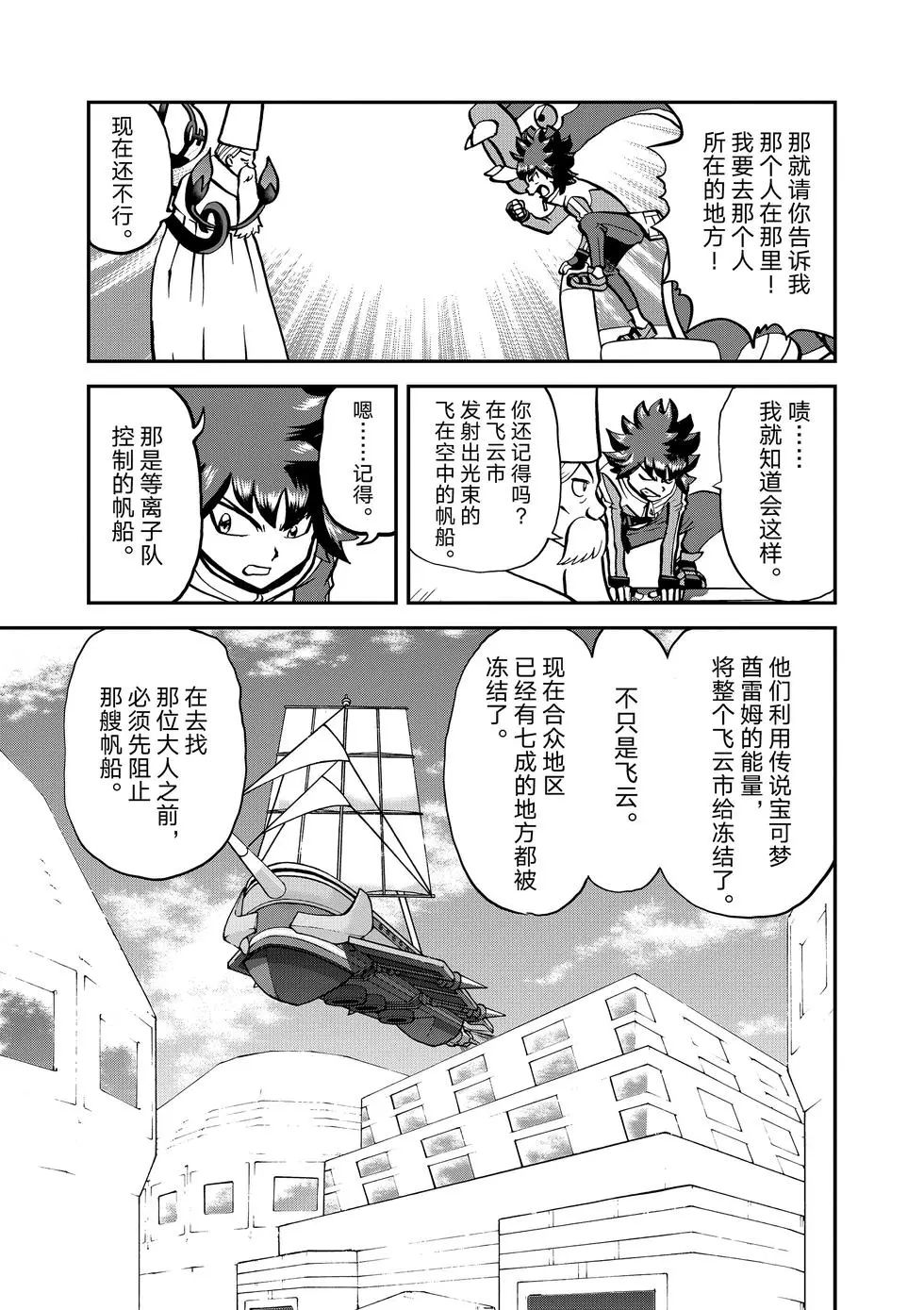 《神奇宝贝特别篇》漫画最新章节第543话免费下拉式在线观看章节第【15】张图片