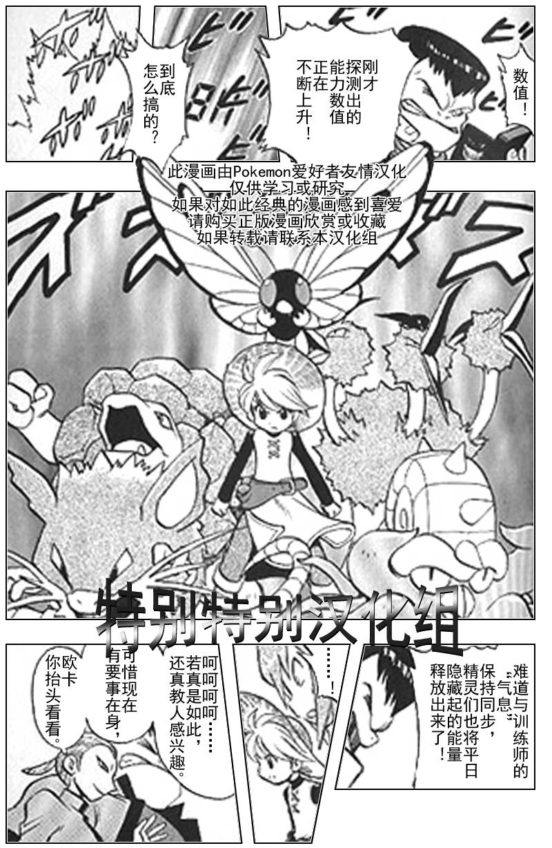 《神奇宝贝特别篇》漫画最新章节第292话免费下拉式在线观看章节第【2】张图片