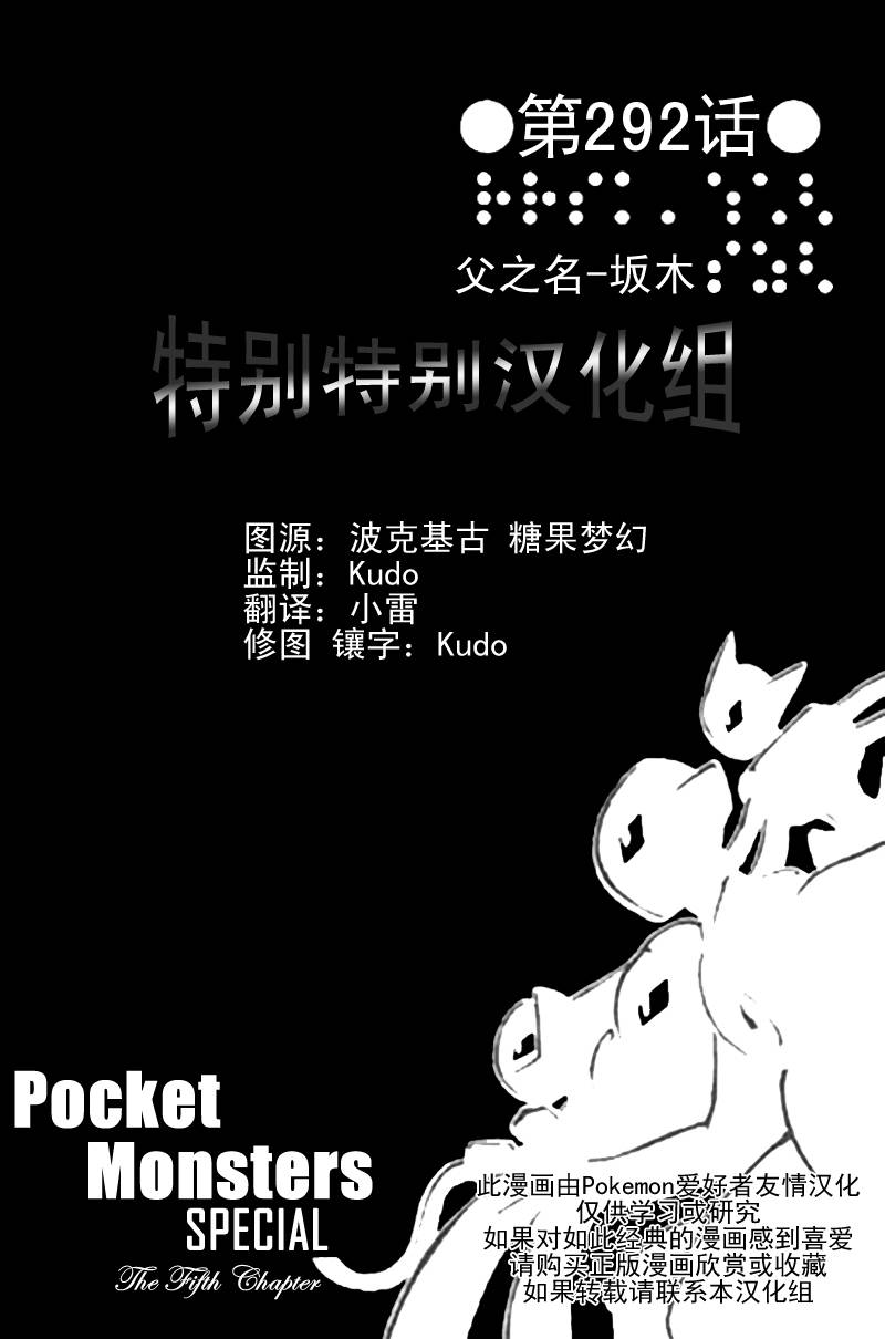 《神奇宝贝特别篇》漫画最新章节第25卷免费下拉式在线观看章节第【69】张图片