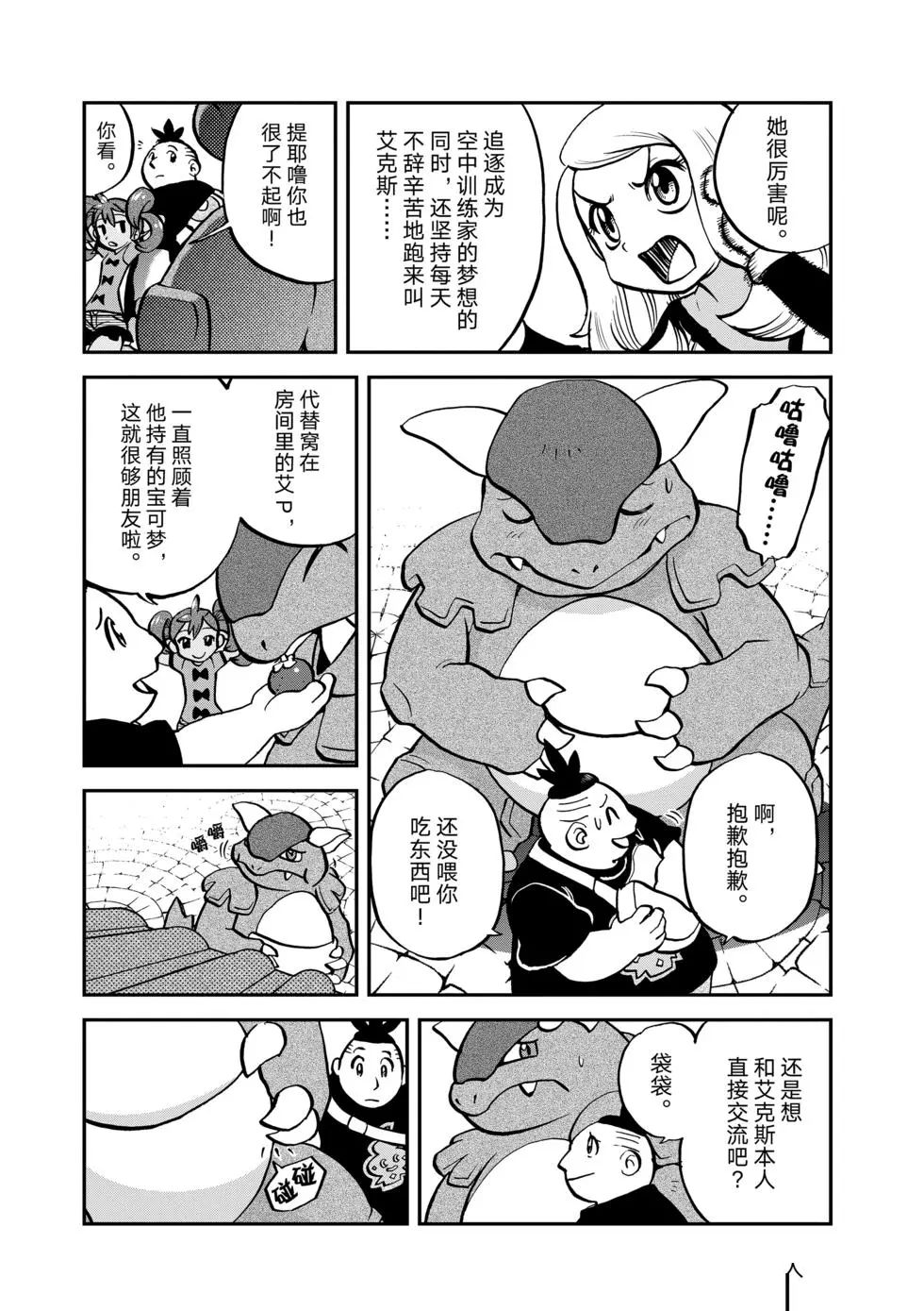 《神奇宝贝特别篇》漫画最新章节第549话免费下拉式在线观看章节第【11】张图片