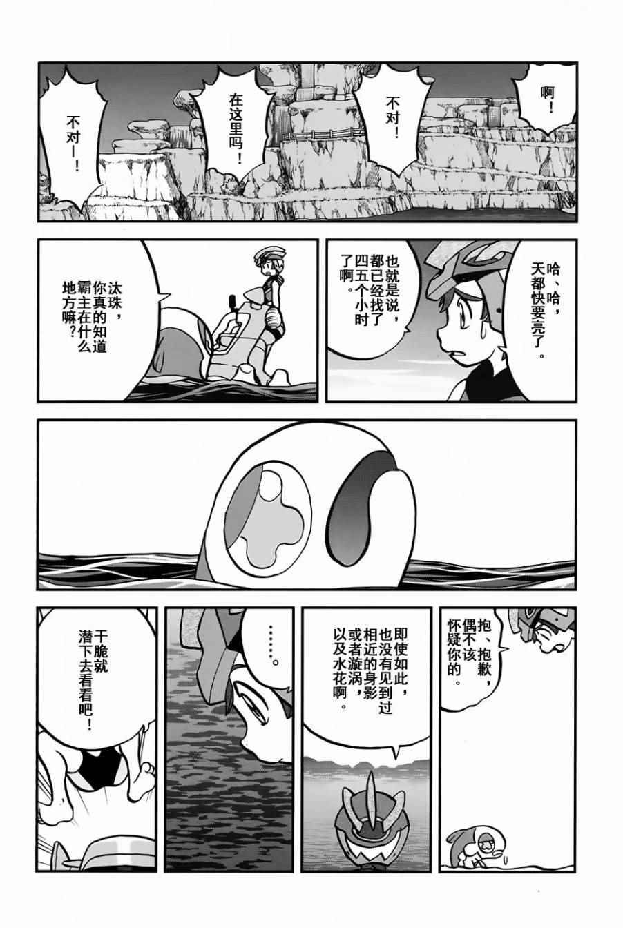 《神奇宝贝特别篇》漫画最新章节sun＆moon篇09免费下拉式在线观看章节第【17】张图片