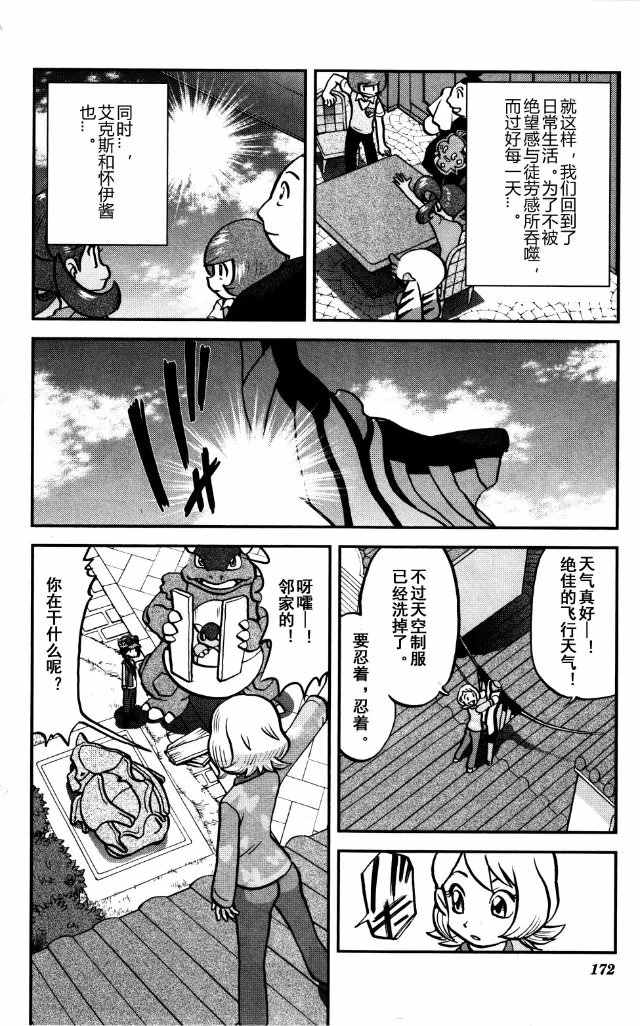 《神奇宝贝特别篇》漫画最新章节XY篇39免费下拉式在线观看章节第【21】张图片