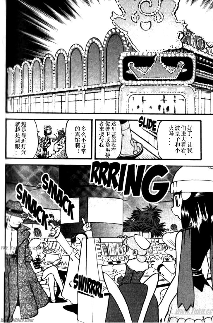 《神奇宝贝特别篇》漫画最新章节第356话免费下拉式在线观看章节第【6】张图片