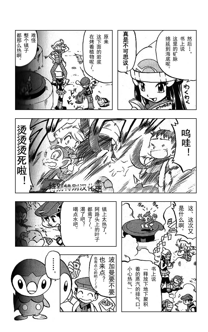 《神奇宝贝特别篇》漫画最新章节第30卷免费下拉式在线观看章节第【82】张图片