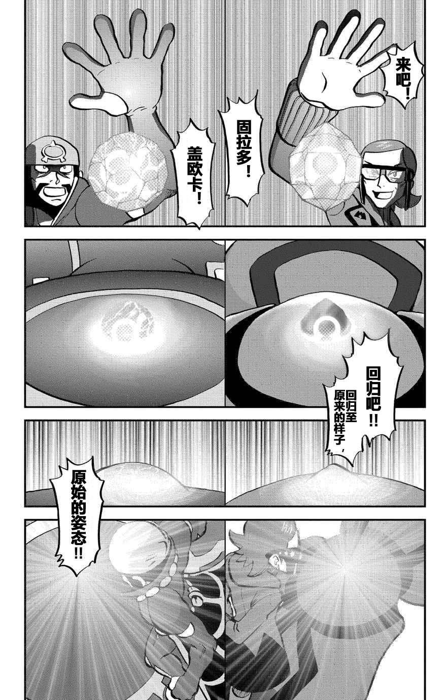 《神奇宝贝特别篇》漫画最新章节外传：第37话免费下拉式在线观看章节第【7】张图片