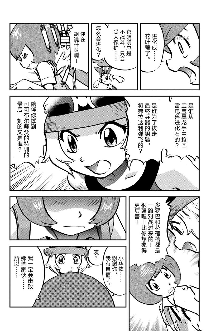 《神奇宝贝特别篇》漫画最新章节第591话 试看版免费下拉式在线观看章节第【11】张图片