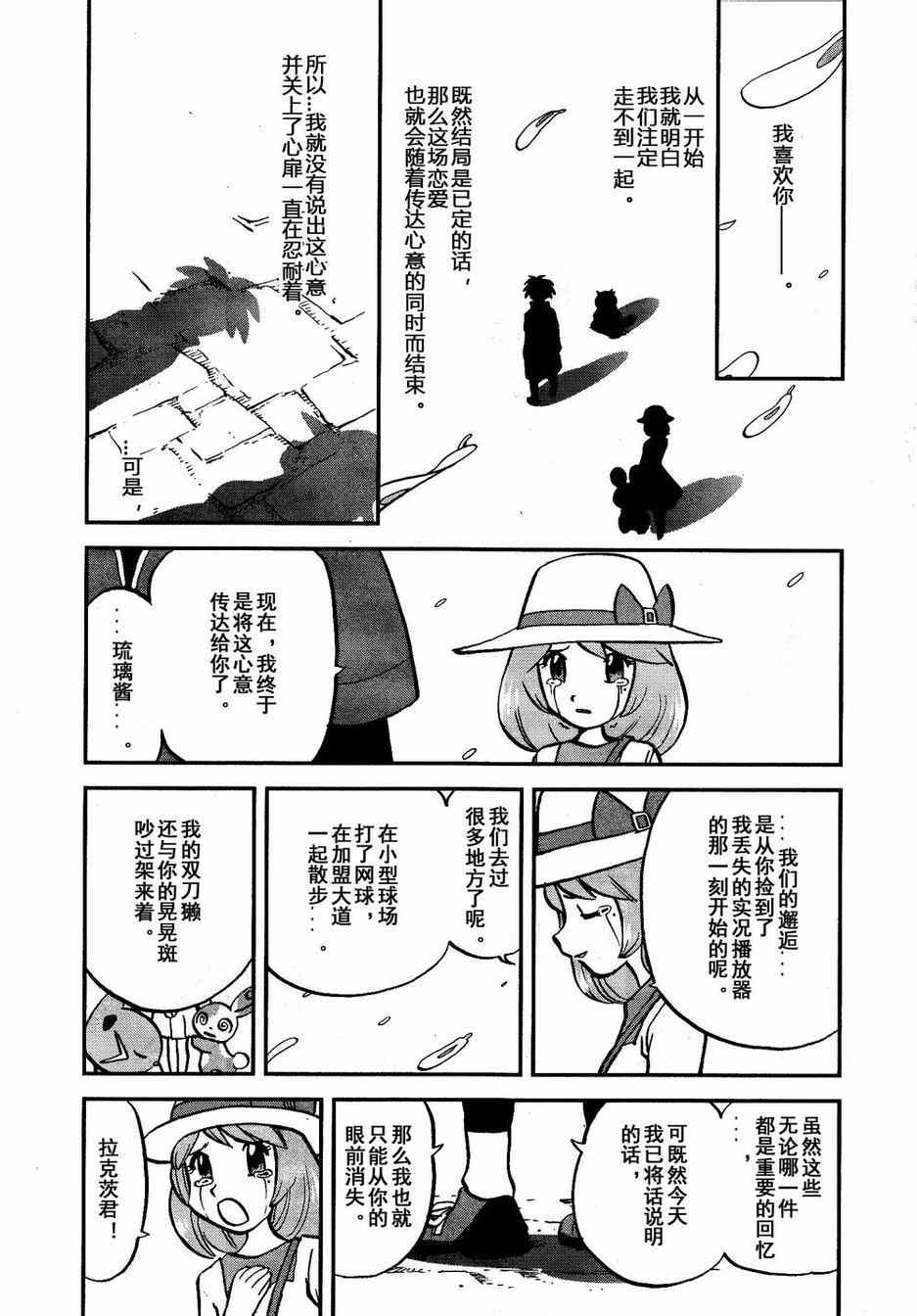 《神奇宝贝特别篇》漫画最新章节第525话 转校生免费下拉式在线观看章节第【1】张图片